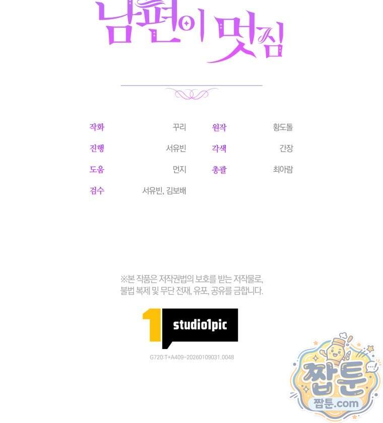딸이 귀엽고 남편이 멋짐 48화 102
