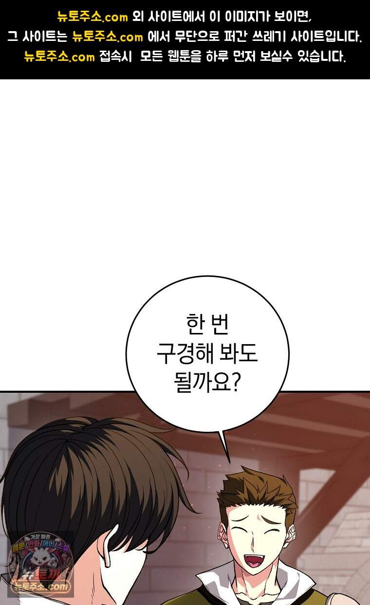 귀환자의 히든 공략 스트리밍 42화 1