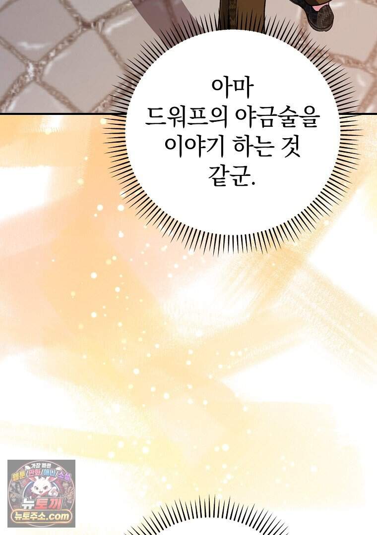 귀환자의 히든 공략 스트리밍 42화 7