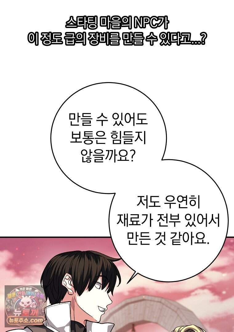 귀환자의 히든 공략 스트리밍 42화 10