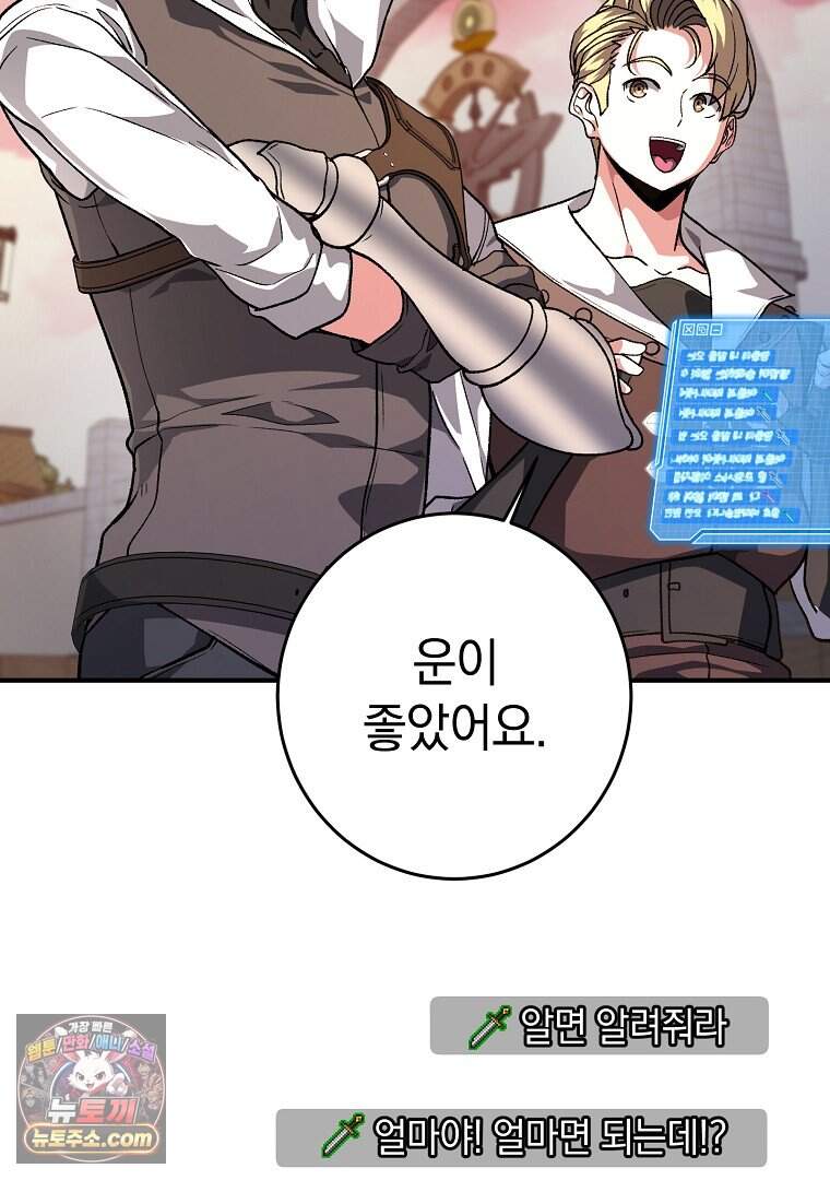 귀환자의 히든 공략 스트리밍 42화 11