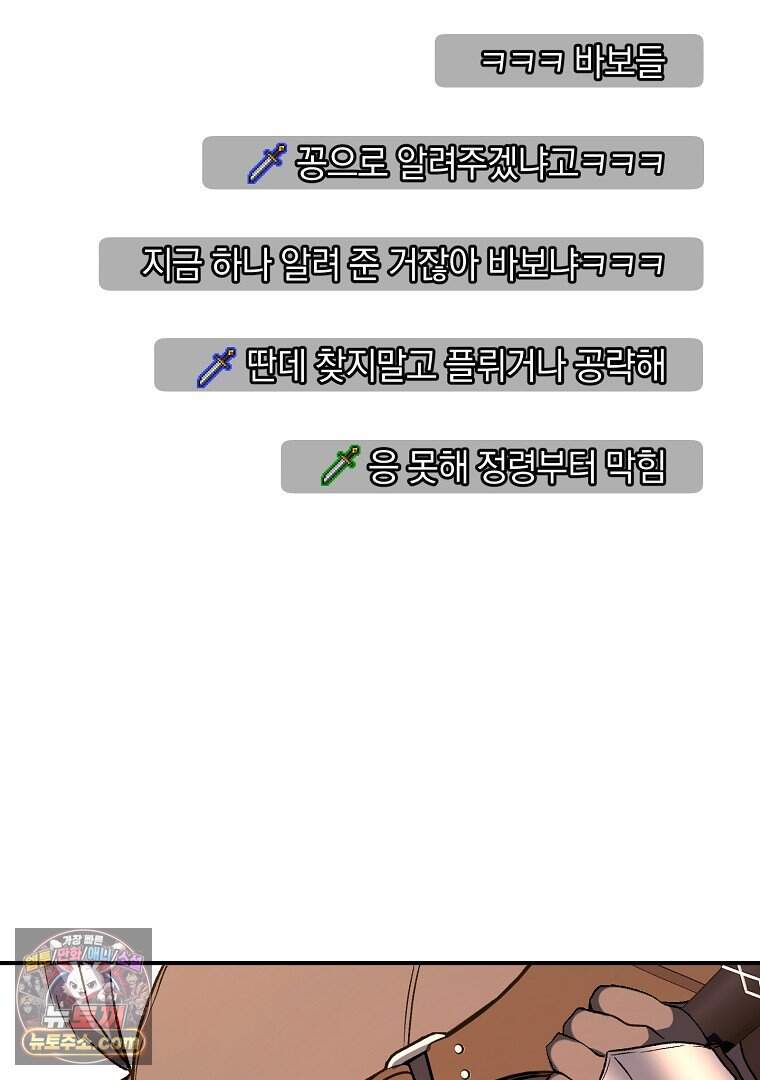 귀환자의 히든 공략 스트리밍 42화 12