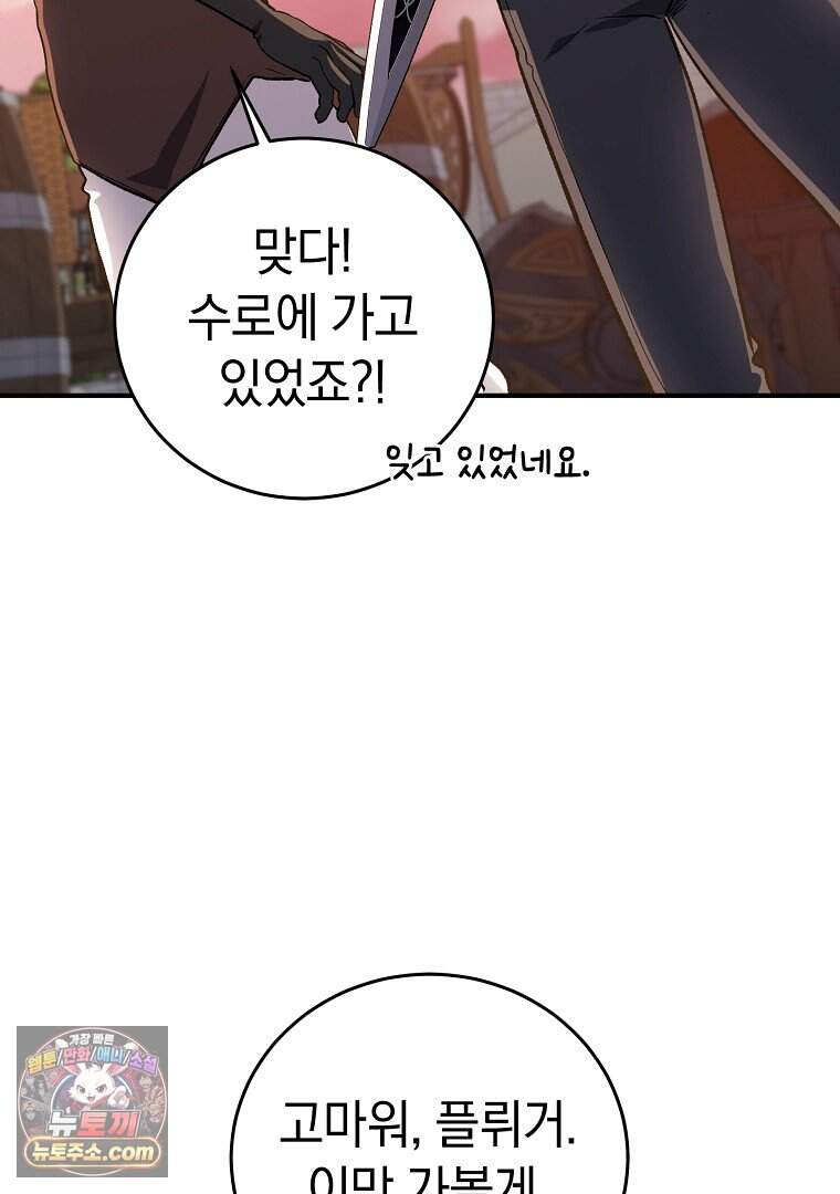 귀환자의 히든 공략 스트리밍 42화 15