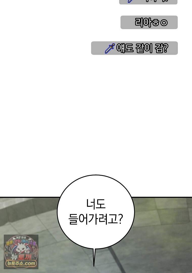 귀환자의 히든 공략 스트리밍 42화 26