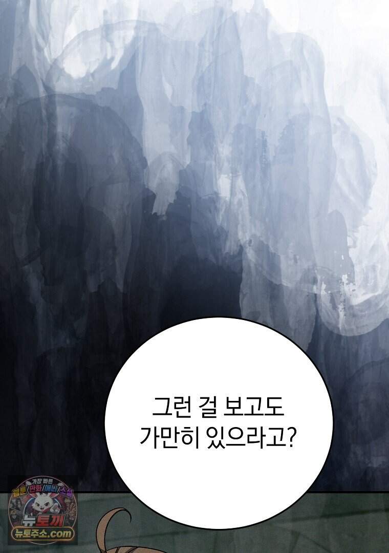 귀환자의 히든 공략 스트리밍 42화 28