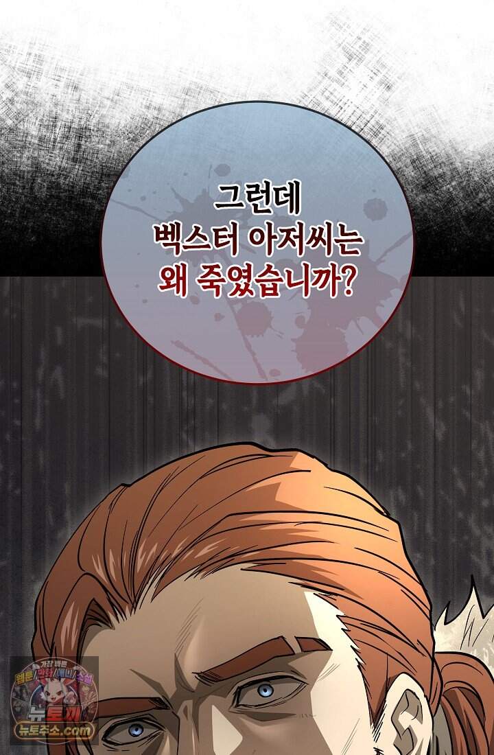 하프블러드 59화 14