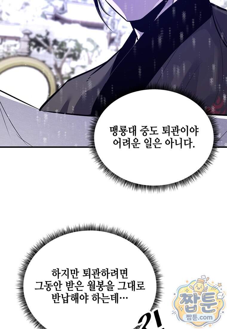 천하제일 무공교관 98화 2