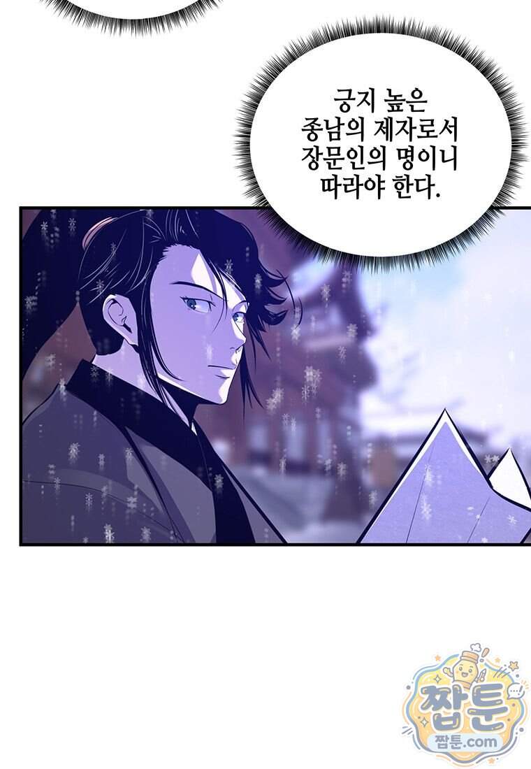 천하제일 무공교관 98화 5