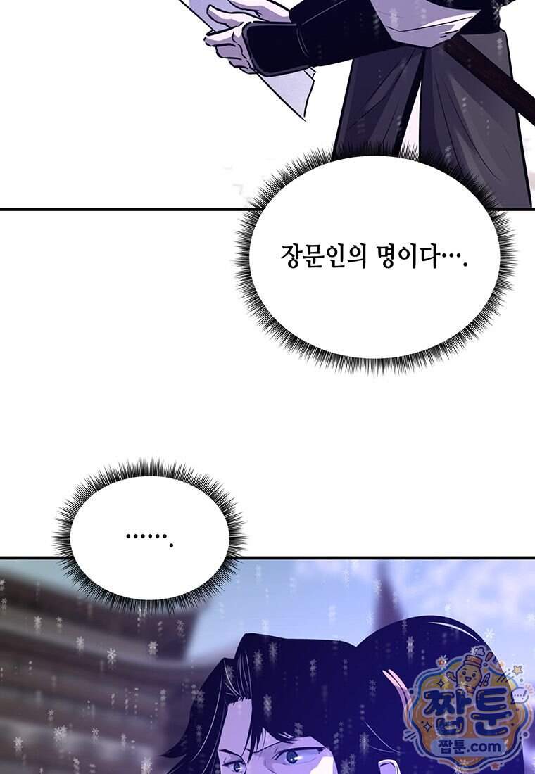 천하제일 무공교관 98화 7