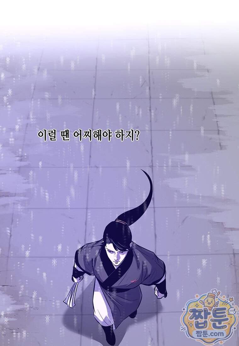 천하제일 무공교관 98화 9