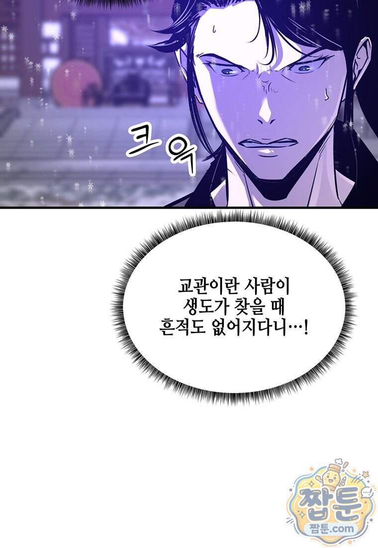 천하제일 무공교관 98화 11