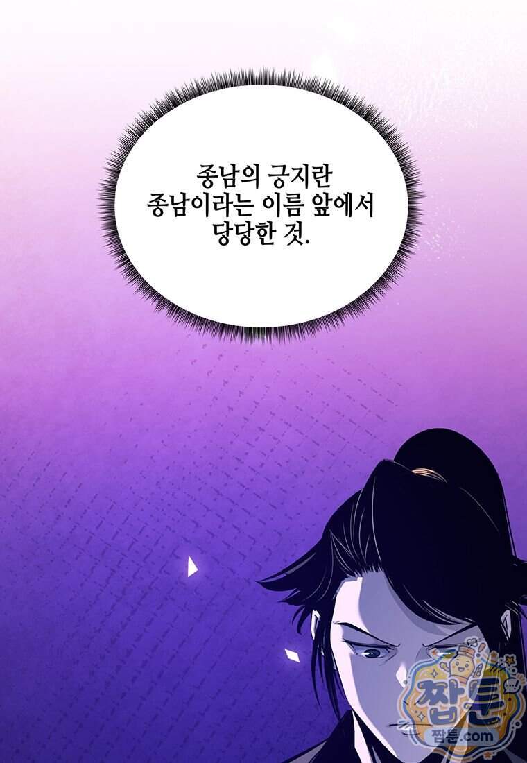 천하제일 무공교관 98화 13