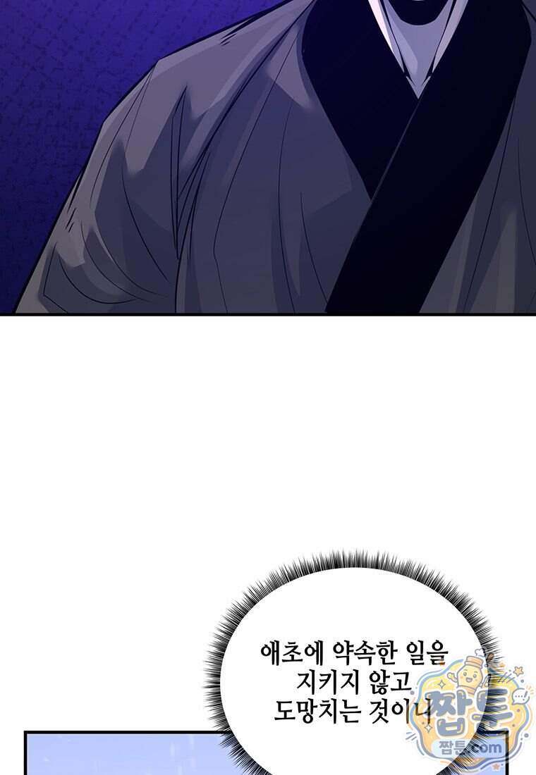 천하제일 무공교관 98화 14