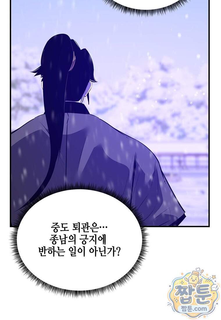 천하제일 무공교관 98화 15