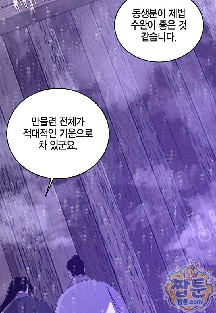 천하제일 무공교관 98화 21