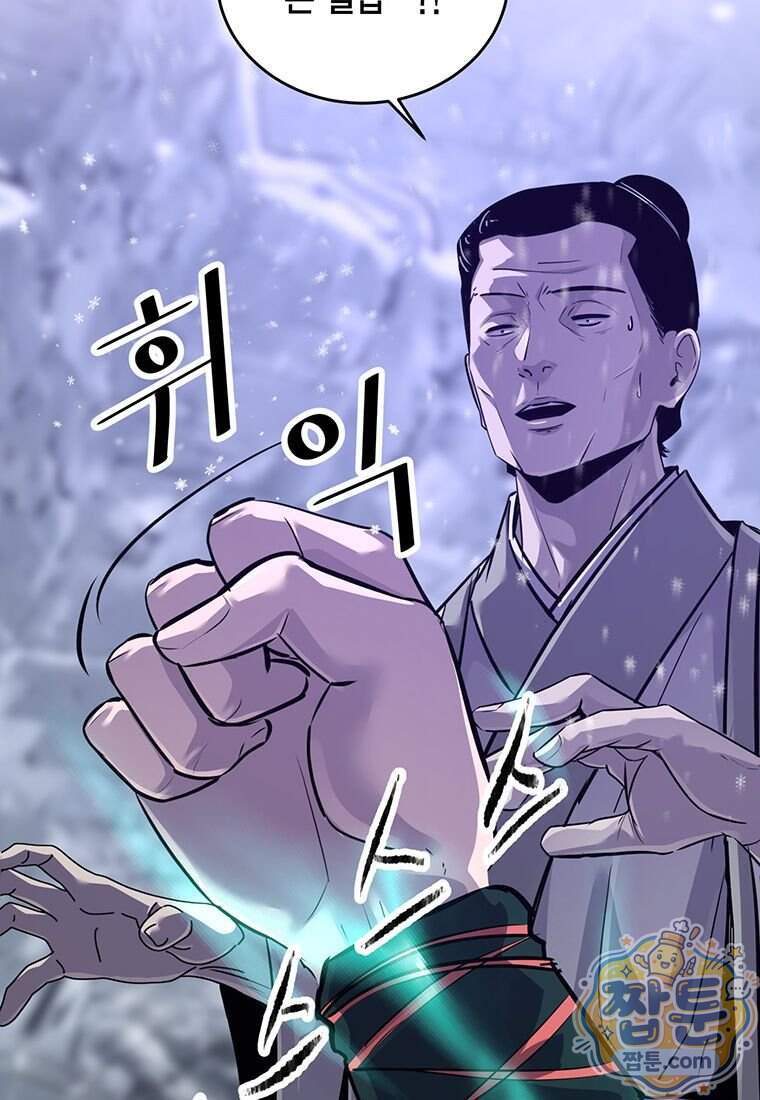 천하제일 무공교관 98화 25