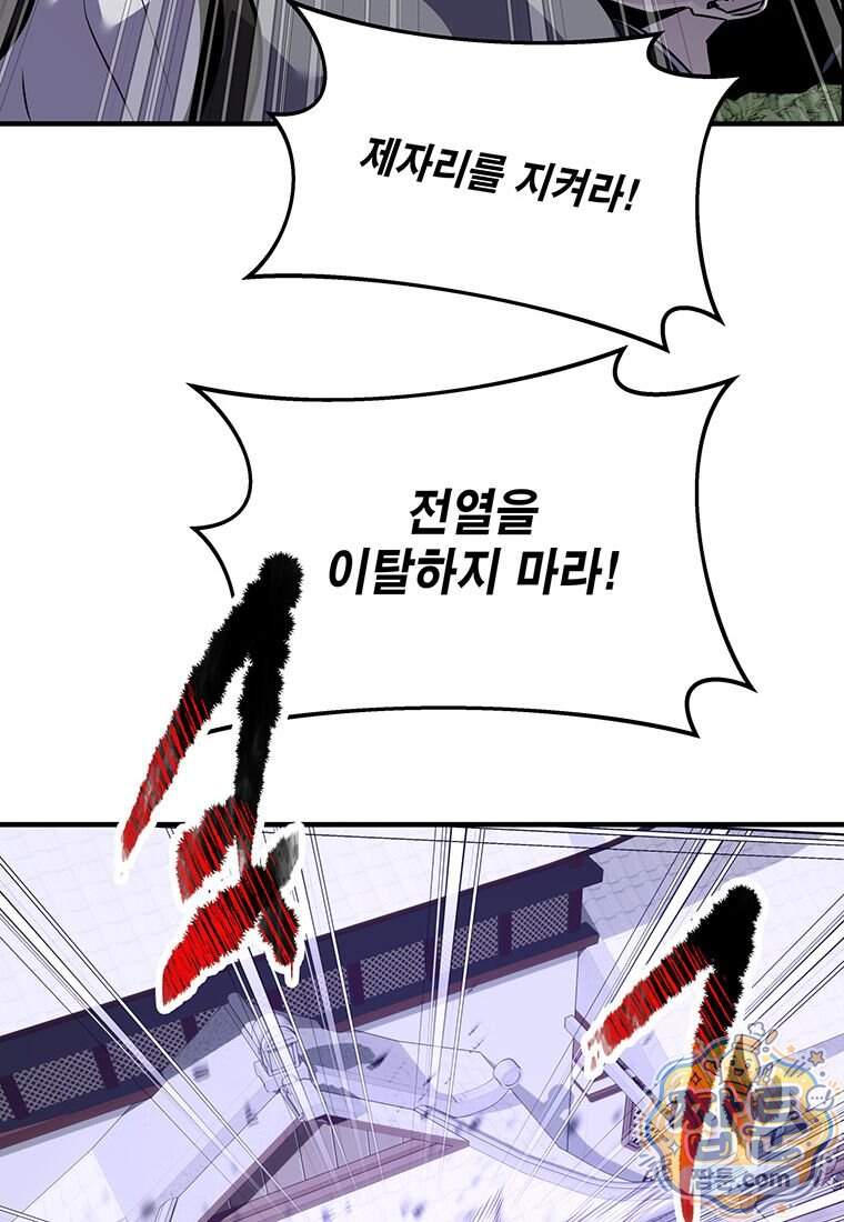 천하제일 무공교관 98화 30