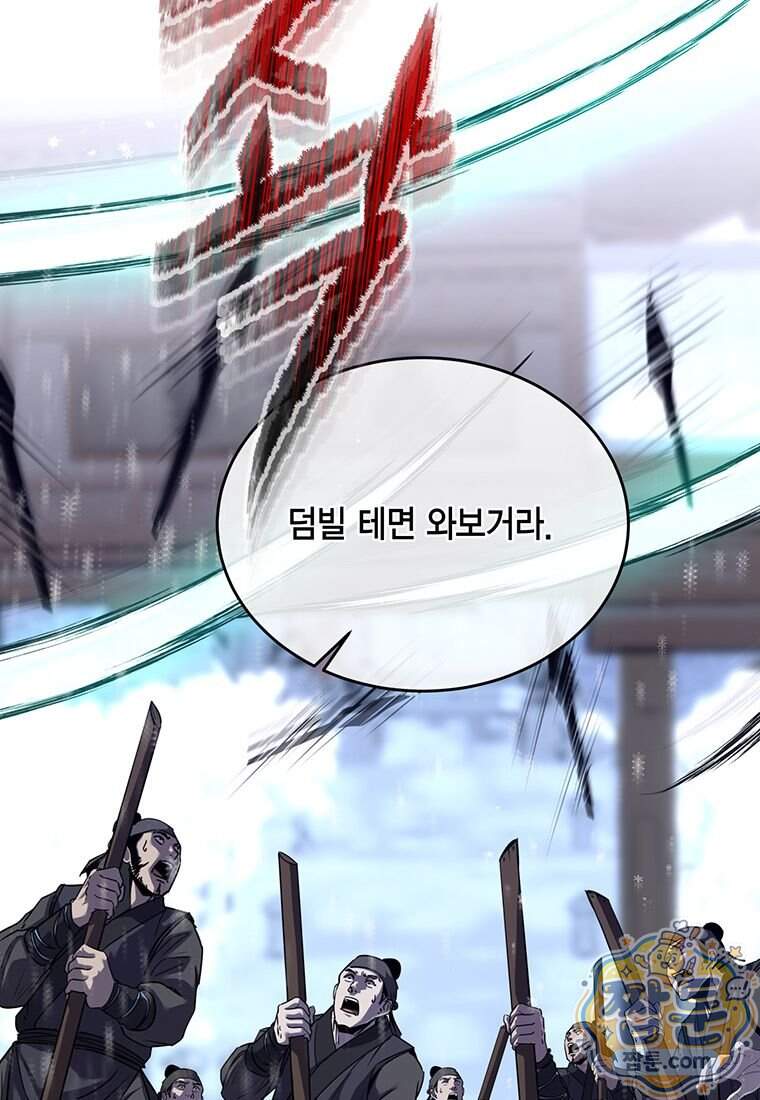 천하제일 무공교관 98화 51