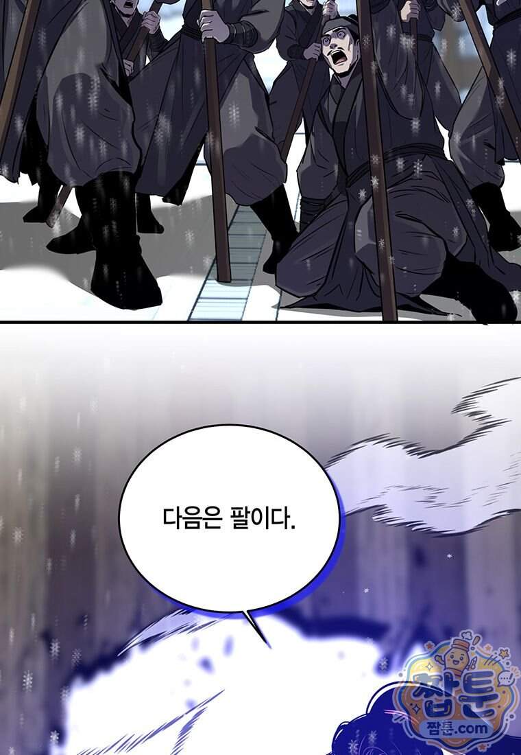 천하제일 무공교관 98화 52
