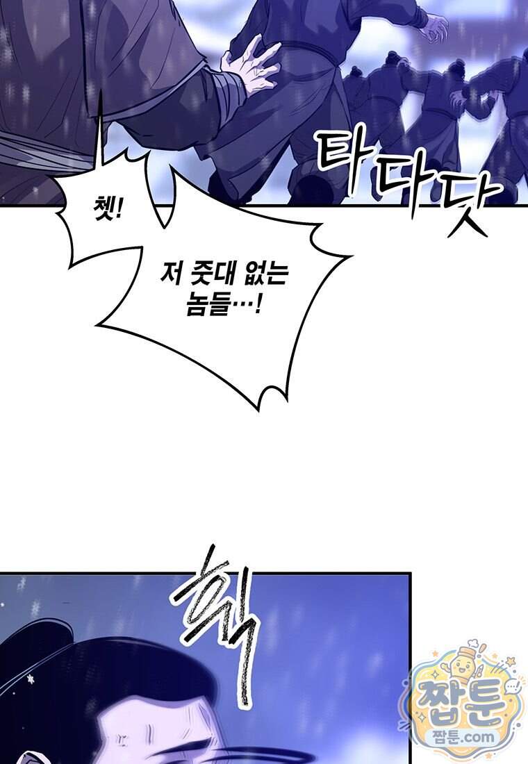 천하제일 무공교관 98화 57