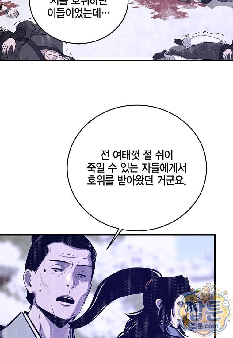 천하제일 무공교관 98화 70