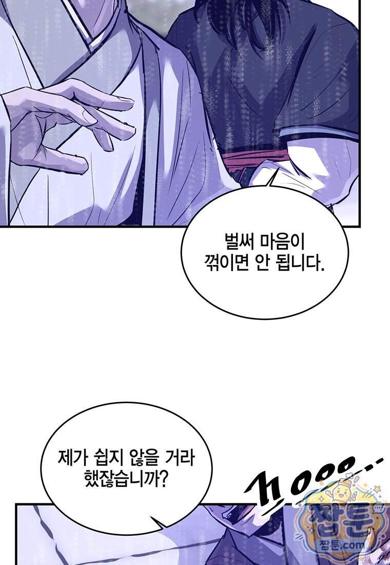 천하제일 무공교관 98화 71