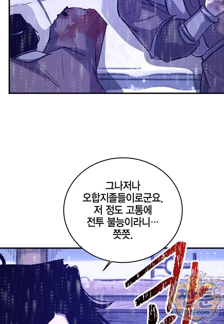 천하제일 무공교관 98화 72