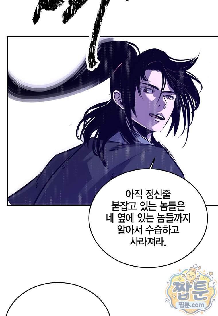 천하제일 무공교관 98화 81