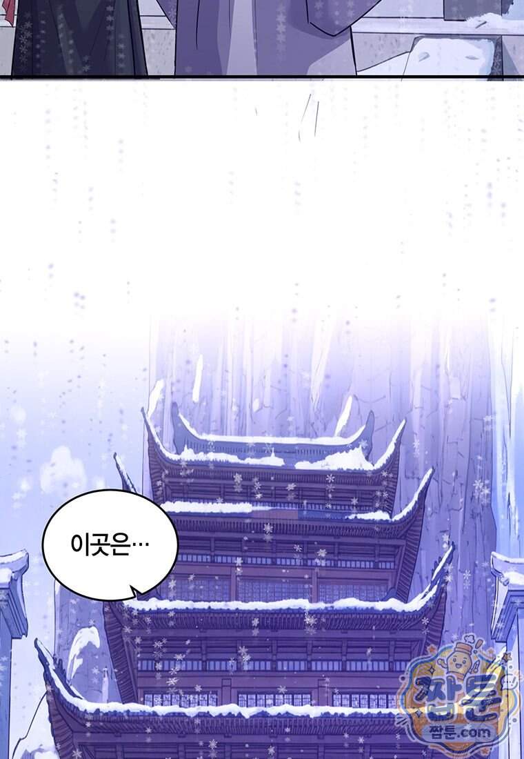 천하제일 무공교관 98화 92