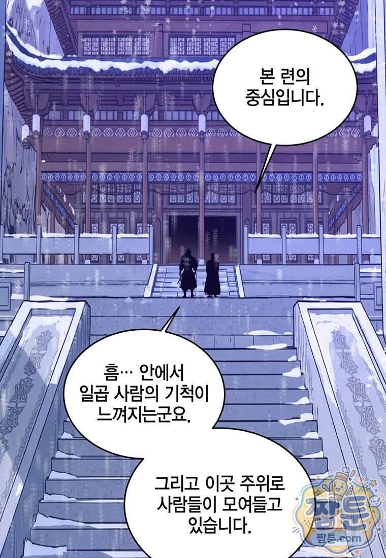 천하제일 무공교관 98화 93
