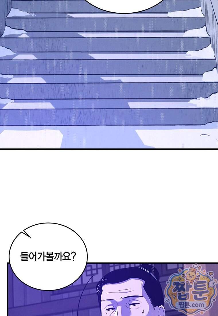 천하제일 무공교관 98화 94