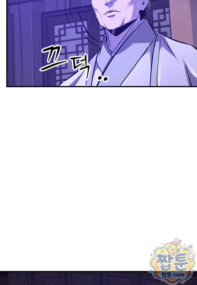 천하제일 무공교관 98화 95