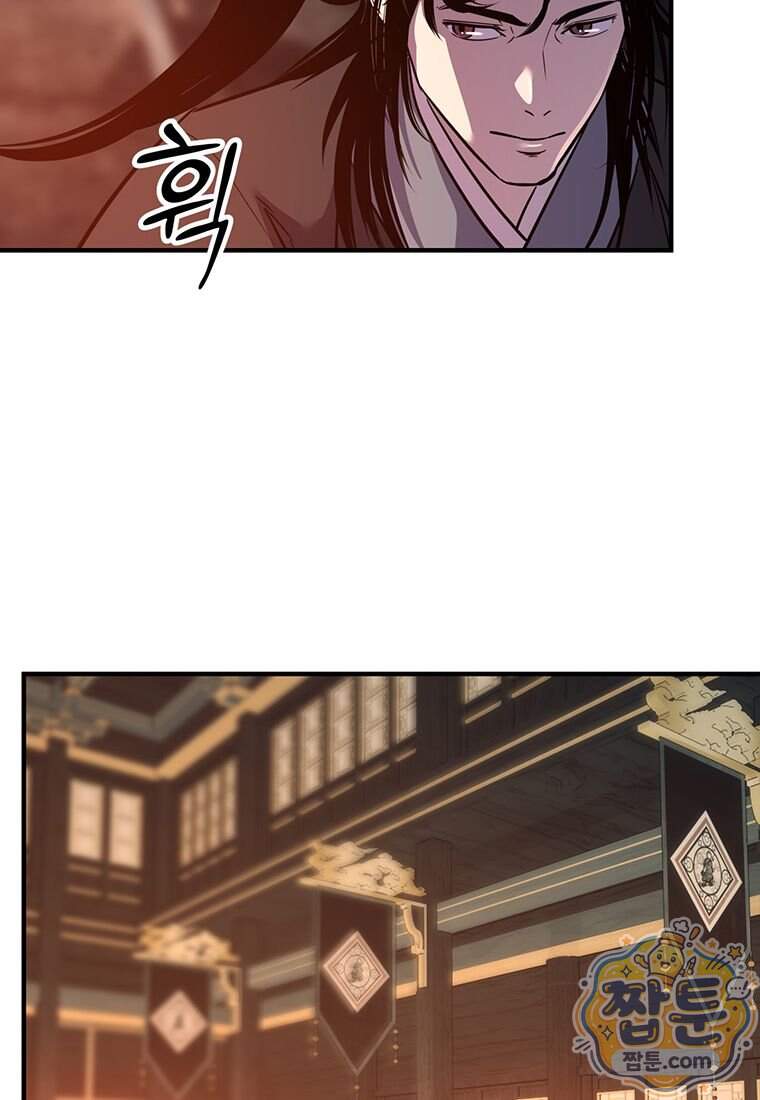 천하제일 무공교관 98화 98