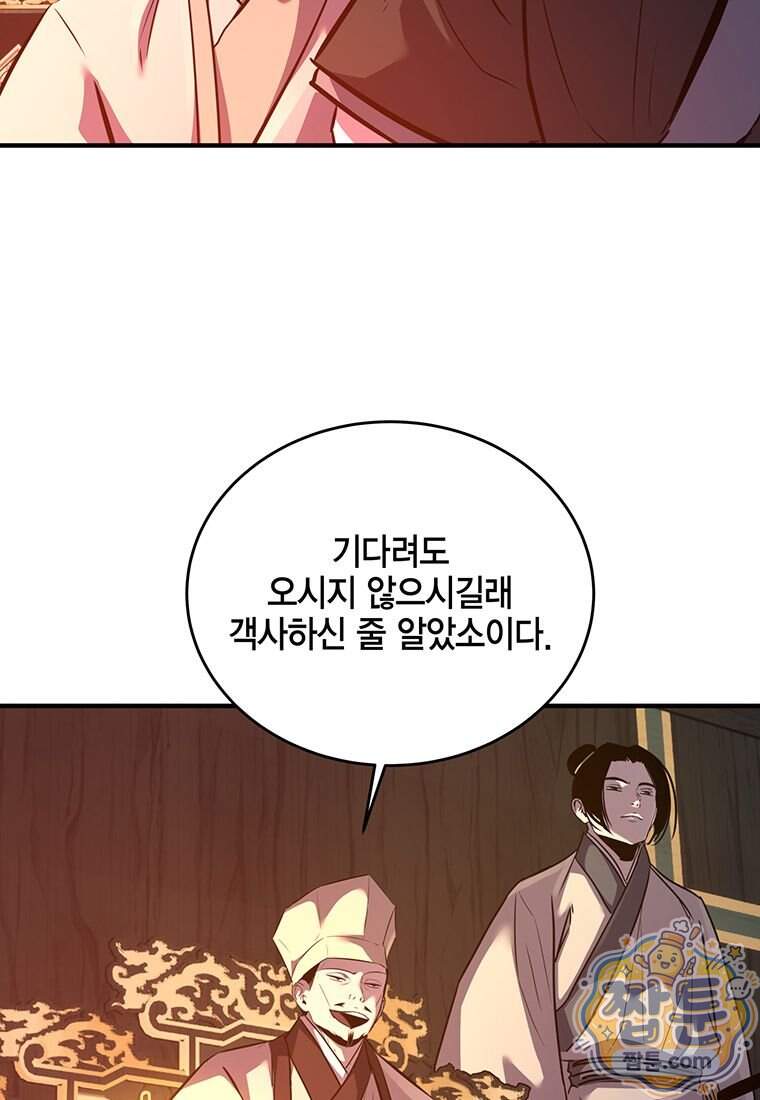 천하제일 무공교관 98화 104