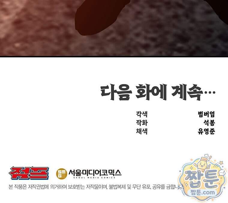 천하제일 무공교관 98화 108