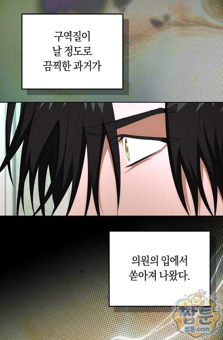 저주받은 대공의 아내가 되었다 [19세 완전판] 31화 3