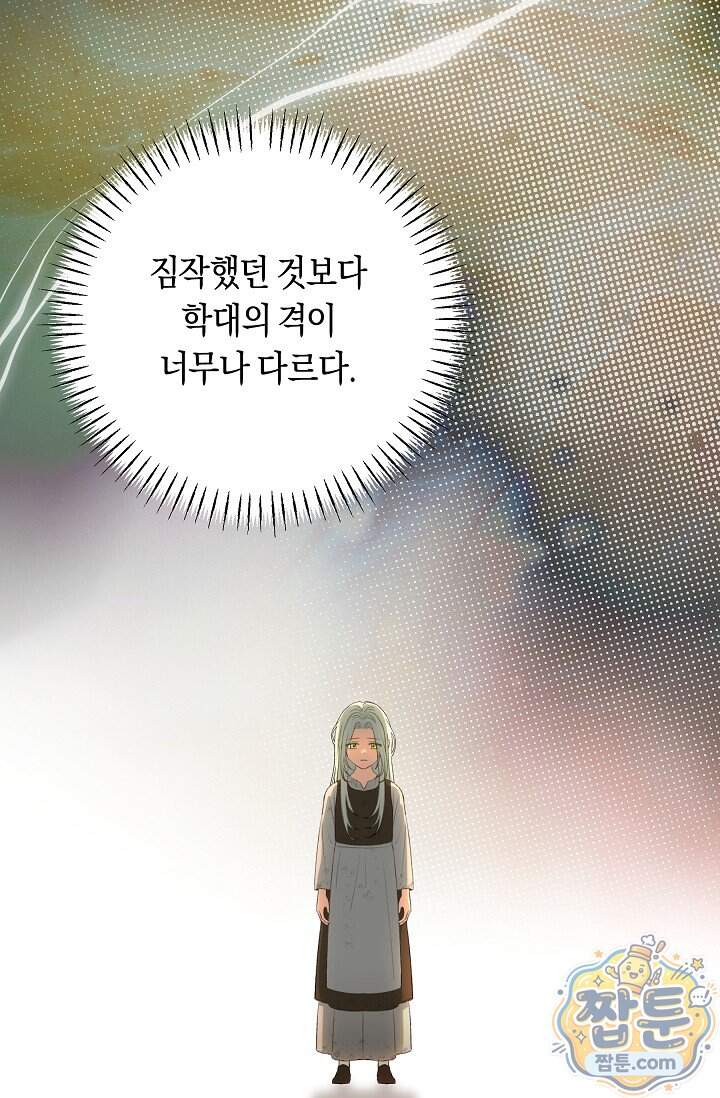 저주받은 대공의 아내가 되었다 [19세 완전판] 31화 4