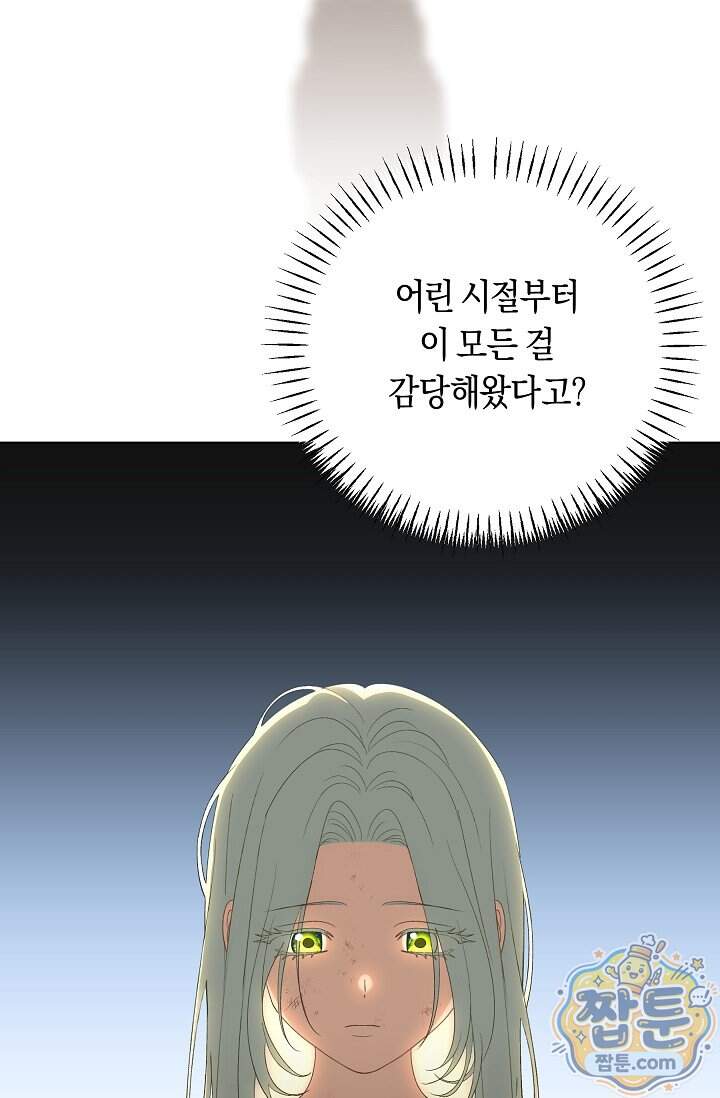 저주받은 대공의 아내가 되었다 [19세 완전판] 31화 5