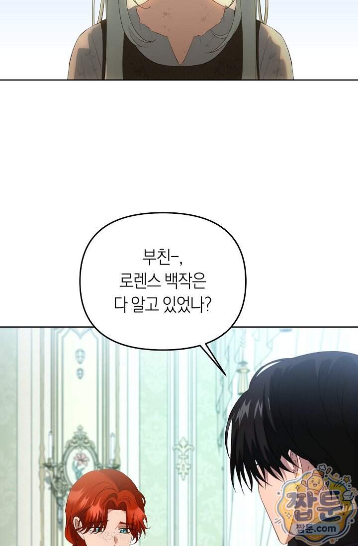 저주받은 대공의 아내가 되었다 [19세 완전판] 31화 6