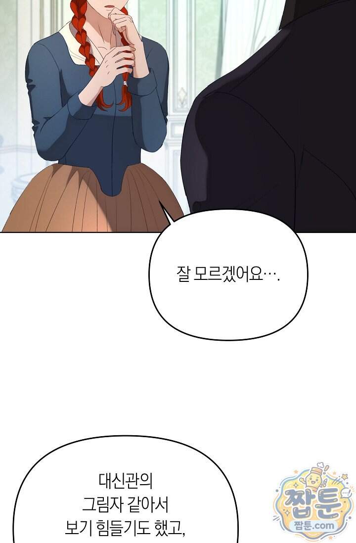 저주받은 대공의 아내가 되었다 [19세 완전판] 31화 7