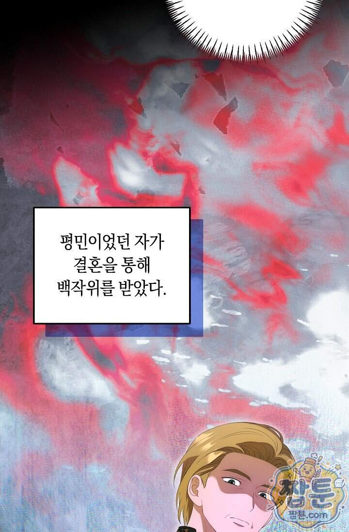 저주받은 대공의 아내가 되었다 [19세 완전판] 31화 9