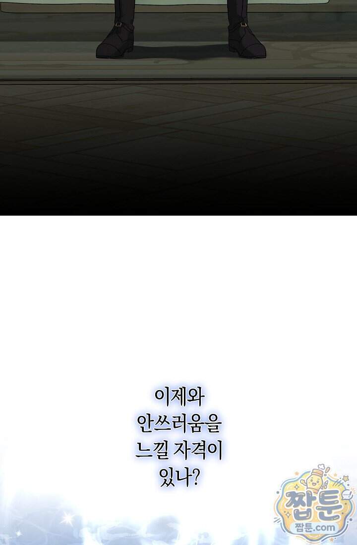 저주받은 대공의 아내가 되었다 [19세 완전판] 31화 15