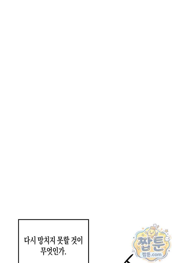 약탈혼 (완전판) 92화 1