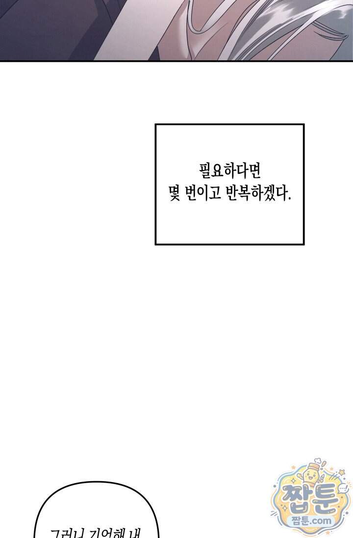 약탈혼 (완전판) 92화 3