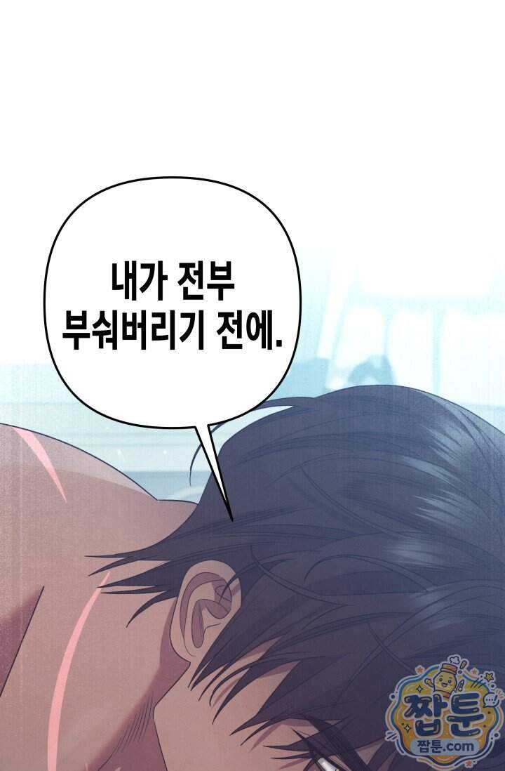 약탈혼 (완전판) 92화 5