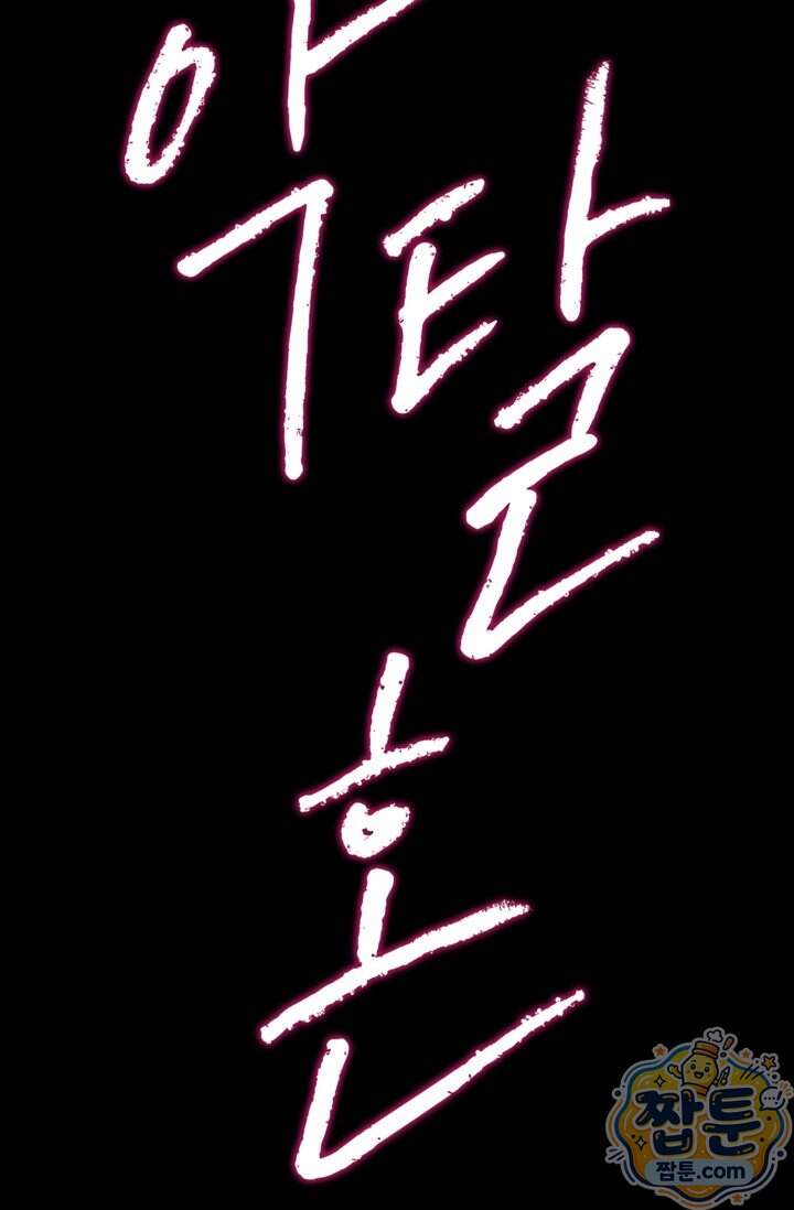 약탈혼 (완전판) 92화 8