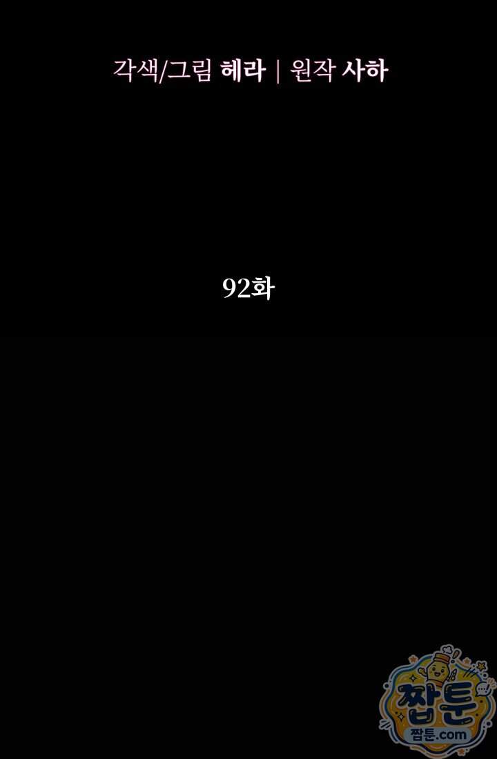 약탈혼 (완전판) 92화 9