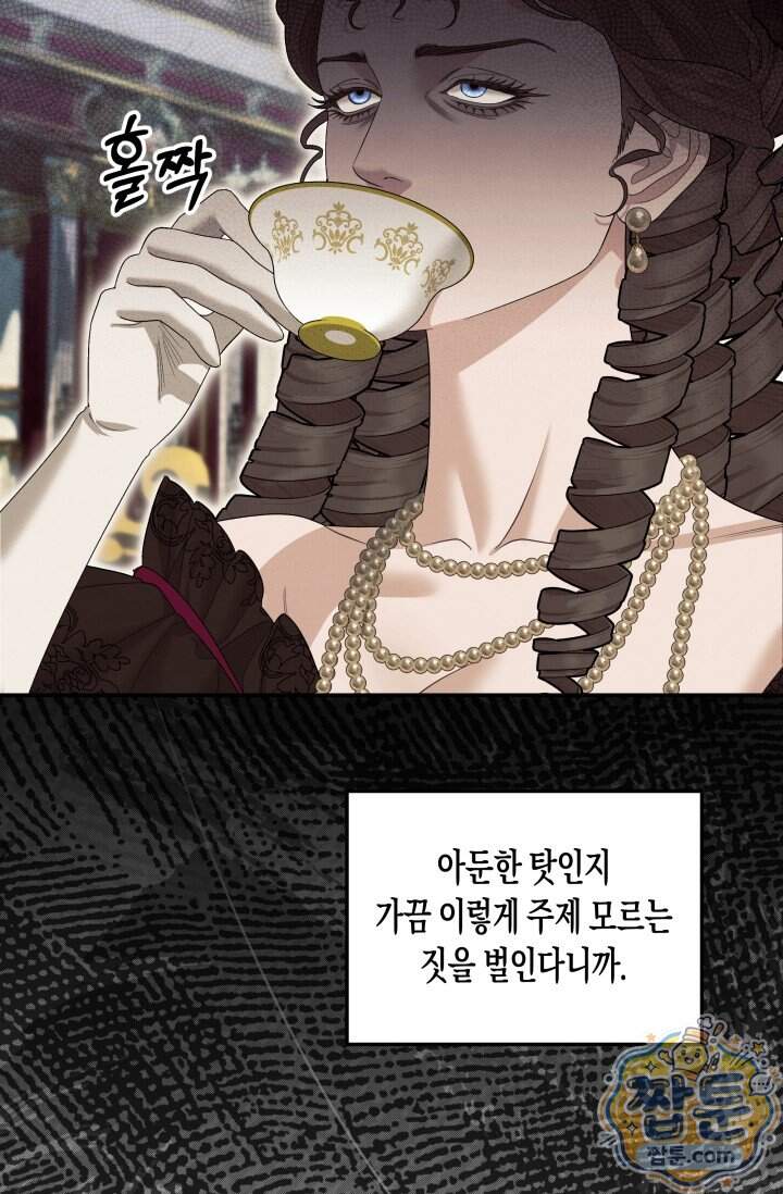 약탈혼 (완전판) 92화 16
