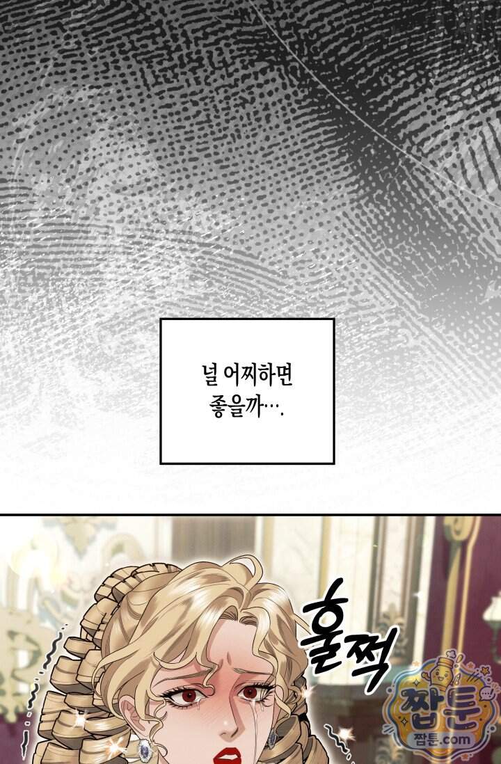 약탈혼 (완전판) 92화 17