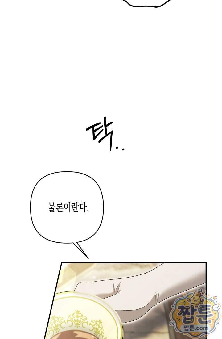 약탈혼 (완전판) 92화 19